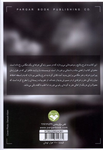 گذار از مسیر عکس