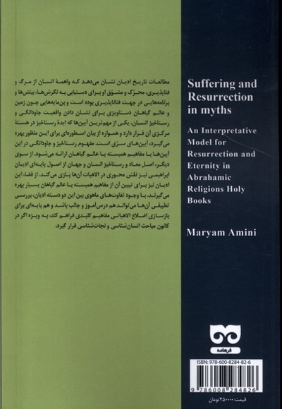 رنج و رستاخیز در آیینه اسطوره ها