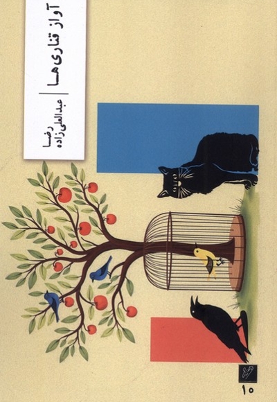 آواز قناری ها