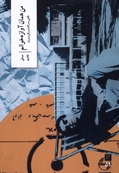 من همان آوازه خوانم