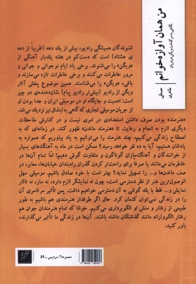 من همان آوازه خوانم