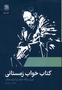 کتاب خواب زمستانی رایبد