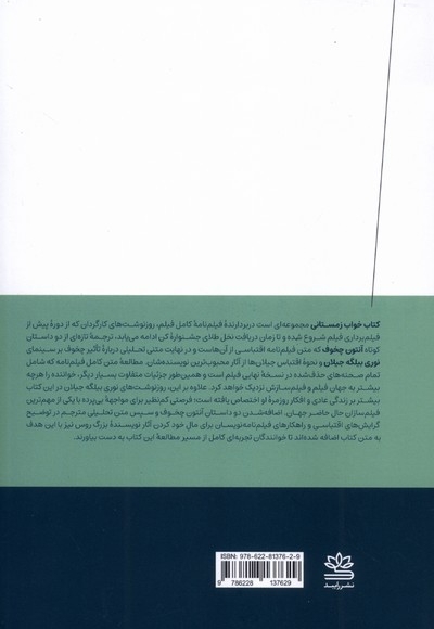 کتاب خواب زمستانی رایبد