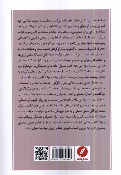 مرگ در تفکر چخوف