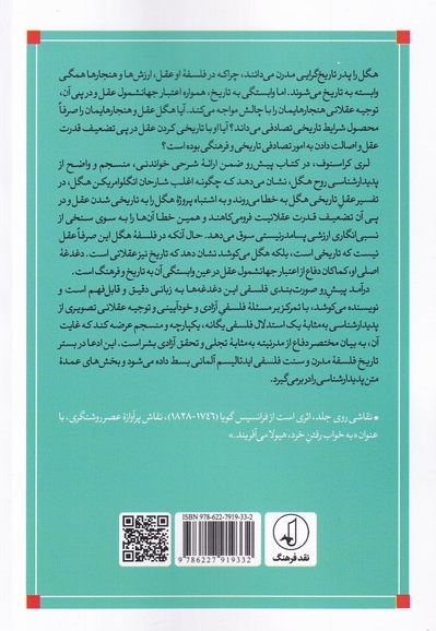 درآمدی بر پدیدارشناسی روح هگل از مجموعه درآمدهای کمبریج بر آثار بزرگ فلسفی