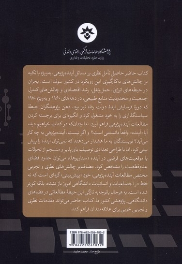 روش های آینده پژوهی