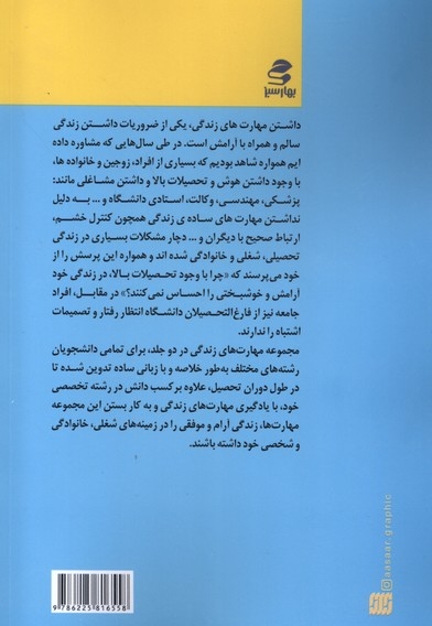 خودیاری 20 ویژه ی  دانشجویان 1