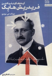 ایده های بنیادین فریدریش هایک