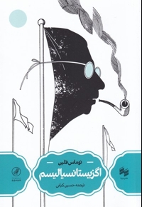 اگزیستانسیالیسم مجموعه  هومورو