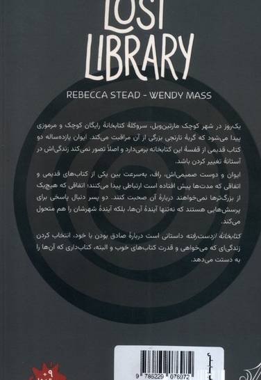 کتابخانه از دست رفته
