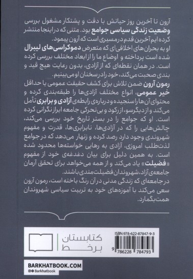 آزادی و برابری درسگفتارهای کلژ دوفرانس