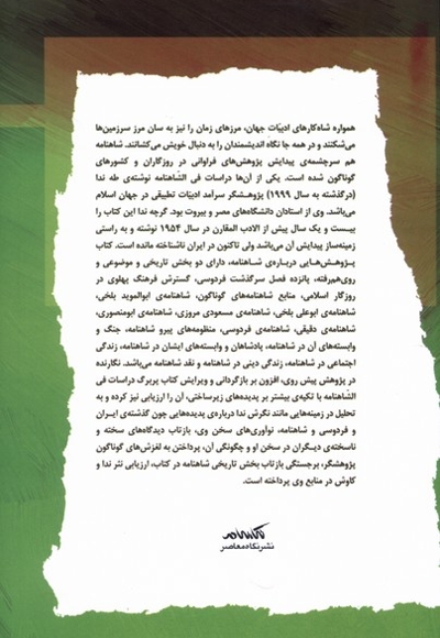 پژوهش هایی درباره شاهنامه