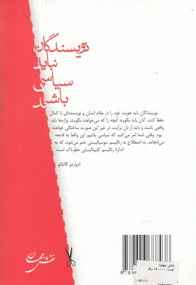 نویسندگان نباید سیاسی باشند