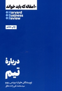 10 مقاله که باید خواند درباره تیم