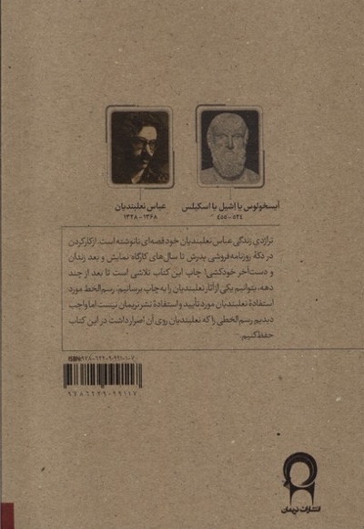 پرمتوس دربند