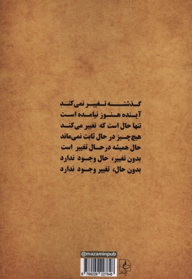 درمان خویشتن با تائو