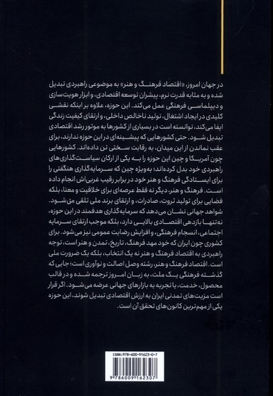 اقتصاد فرهنگ و هنر