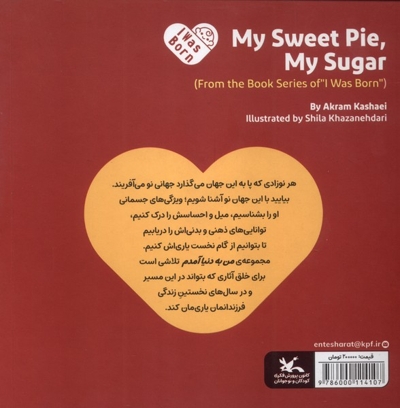 من به دنیا آمدم 14 قند و نبات