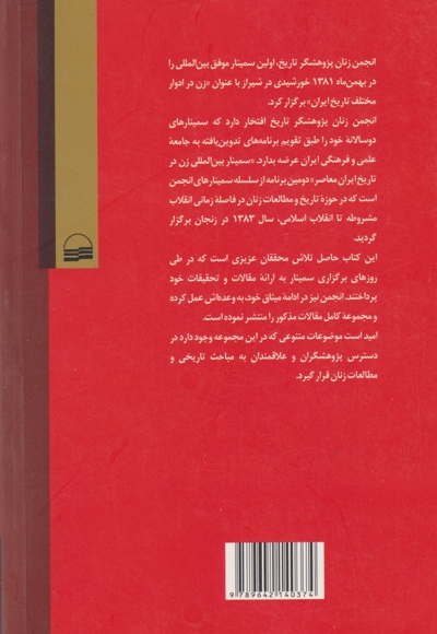 زن در تاریخ ایران معاصر