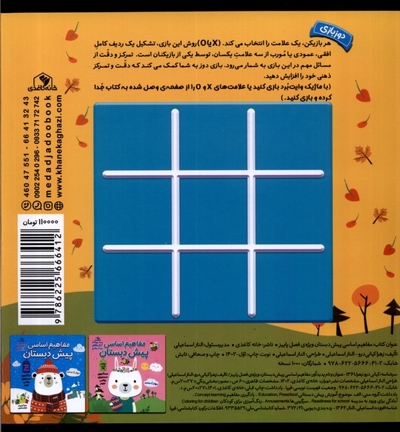 مفاهیم اساسی پیش دبستان زرد پاییز