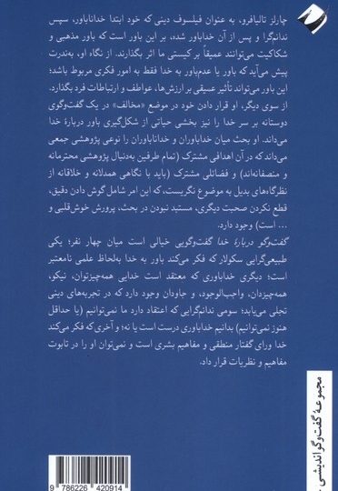 گفت وگو درباره خدا