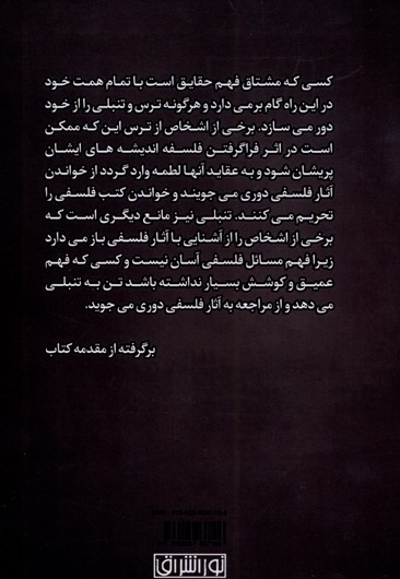 فلسفه درمقابل  ترس  و تنبلی