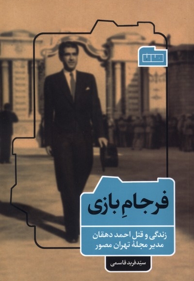 فرجام بازی