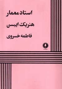 استاد معمار