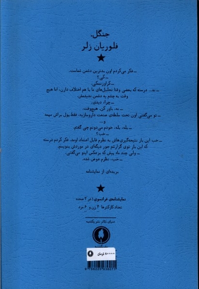 جنگل فلوریان زلر