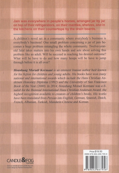 مربای شیرین انگلیسی