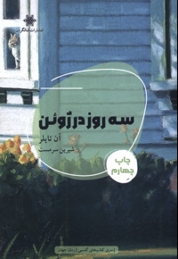 سه روز در ژوئن