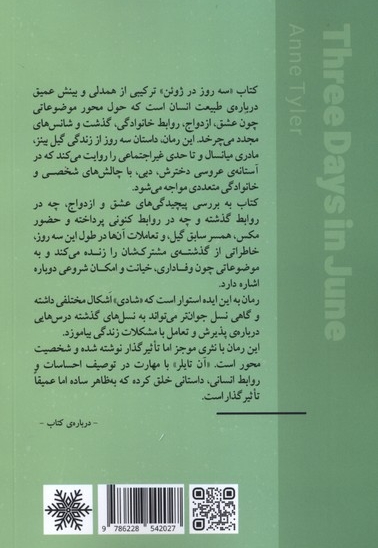 سه روز در ژوئن