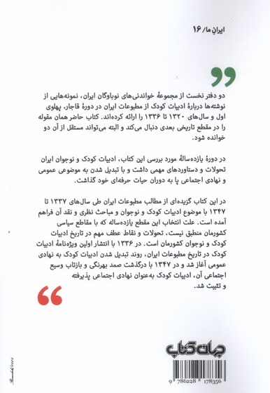 خواندنی های نوباوگان ایران دفترسوم