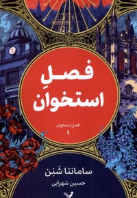 فصل استخوان 1