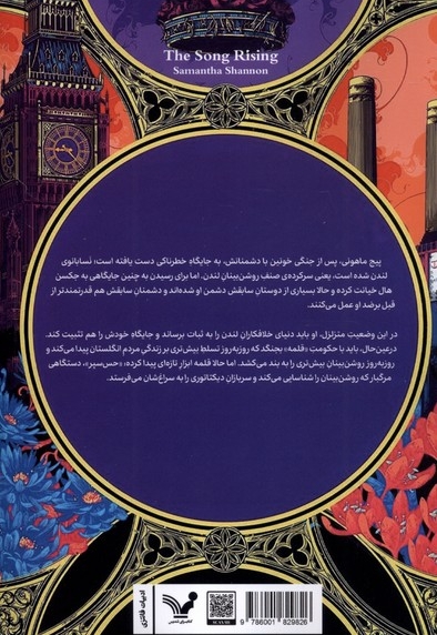 فصل  استخوان  3  قیام آواز