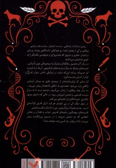 تبهکاران کتاب اول شرور