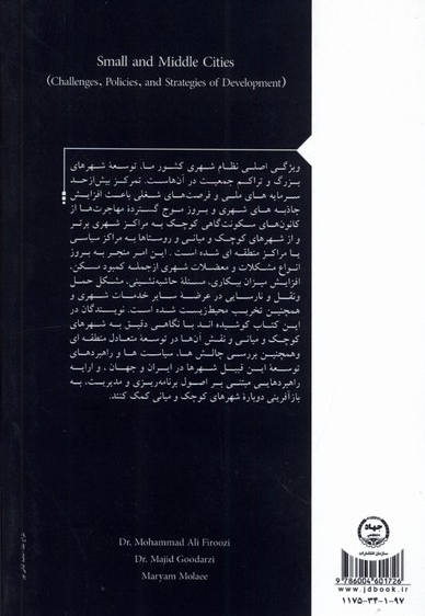 شهرهای کوچک و میانی
