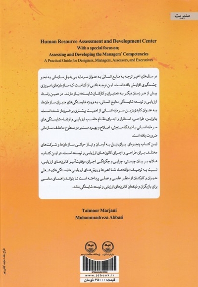 کانون ارزیابی و توسعه منابع انسانی