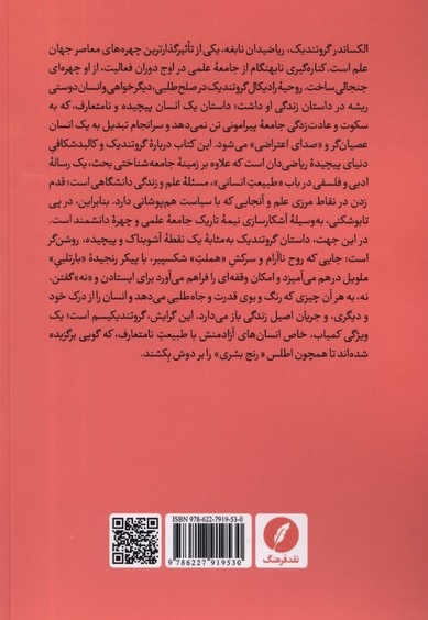 گروتندیکیسم ترجیح  می دهم  که  نه