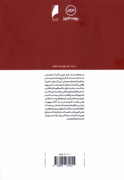 سرانجام انسان طرازنوین