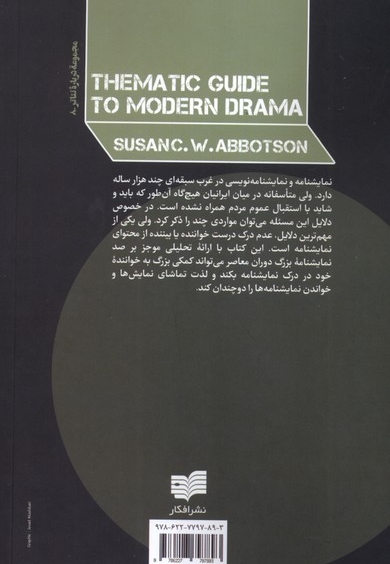 راهنمای موضوعی درام مدرن