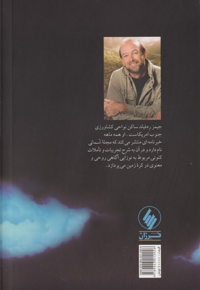 کشف و شهود دهم