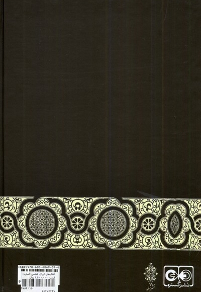 گفتارهای ایران شناسی