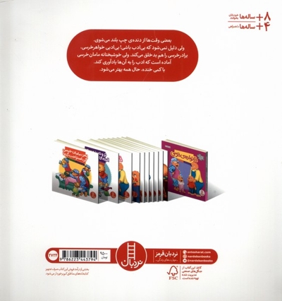 خانواده خرسی خرسی بی ادب  نباش