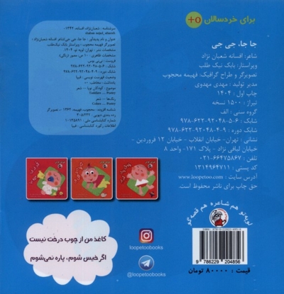 نی نی بوس جاجا،جی جی