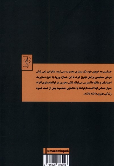 راهنمای زندگی برای افراداحساسی