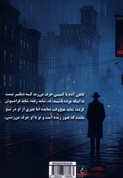 کسی درون من گریه می کند