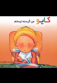 کایو  من  گرسنه  نیستم سلفون