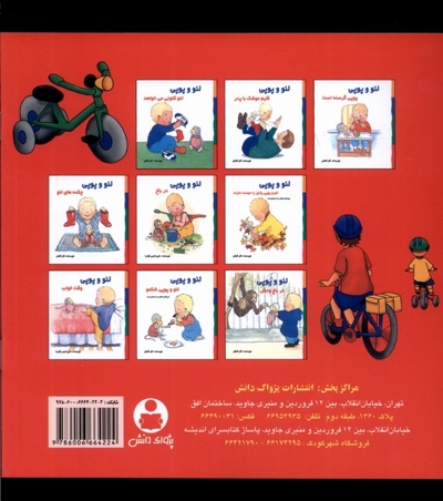 کایو دوچرخه سواری می کند