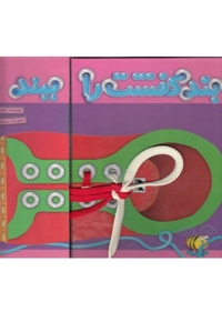 بند کفشت را ببند